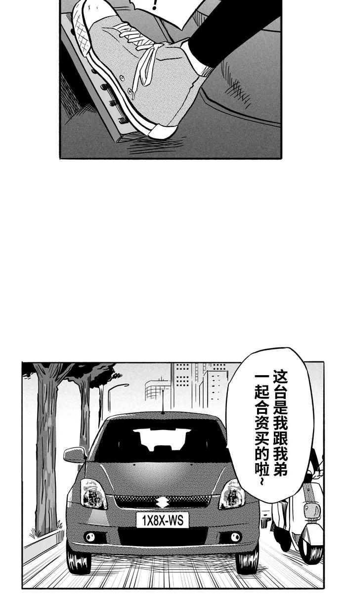 宅男打篮球 - [第175话] 同种不同价 PART1 - 第30张图