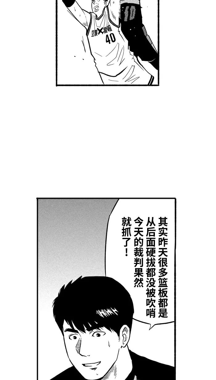 宅男打篮球 - [第175话] 同种不同价 PART1 - 第56张图