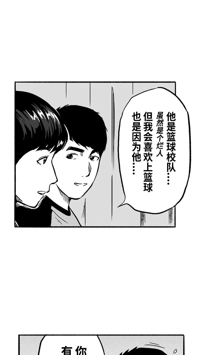 宅男打篮球 - [第175话] 同种不同价 PART1 - 第39张图
