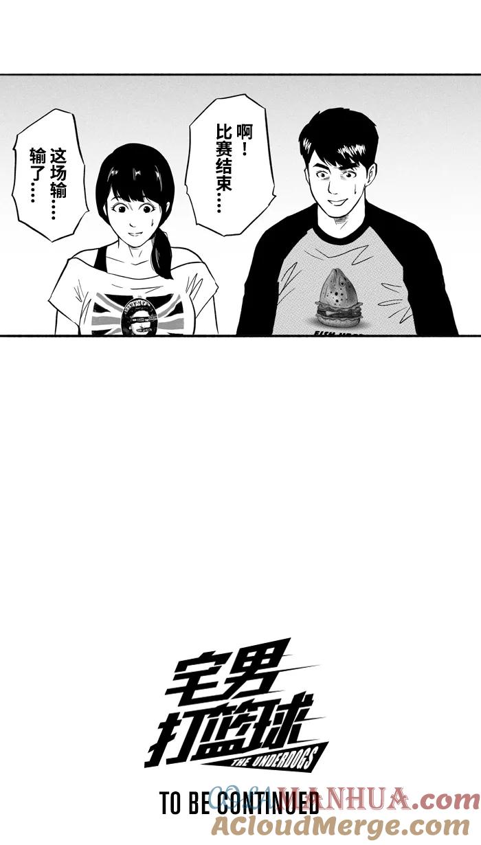 宅男打篮球 - [第175话] 同种不同价 PART1 - 第58张图