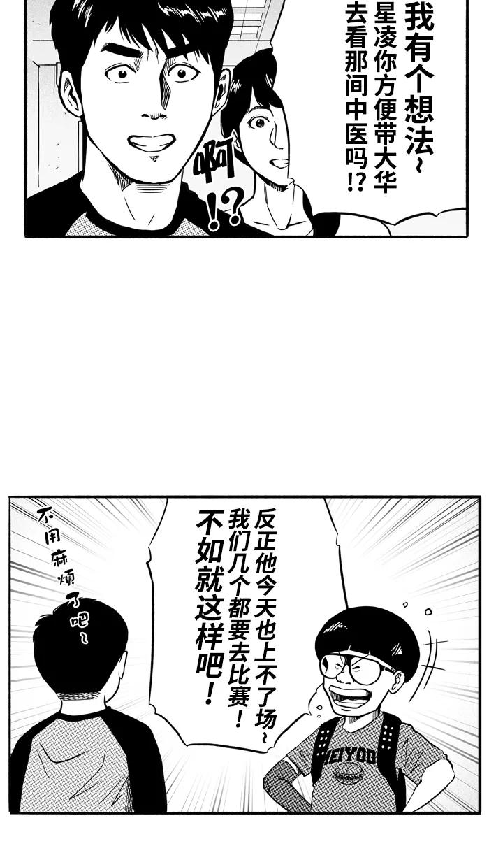 宅男打篮球 - [第175话] 同种不同价 PART1 - 第14张图