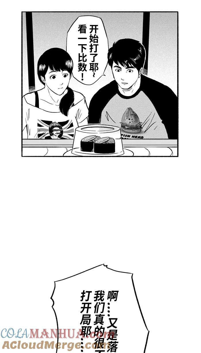 宅男打篮球 - [第175话] 同种不同价 PART1 - 第49张图