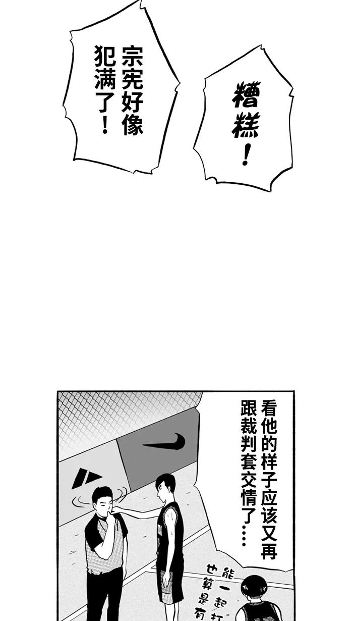 宅男打篮球 - [第175话] 同种不同价 PART1 - 第53张图