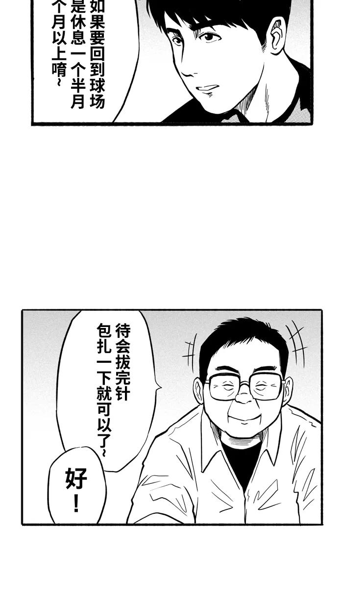 宅男打篮球 - [第175话] 同种不同价 PART1 - 第36张图