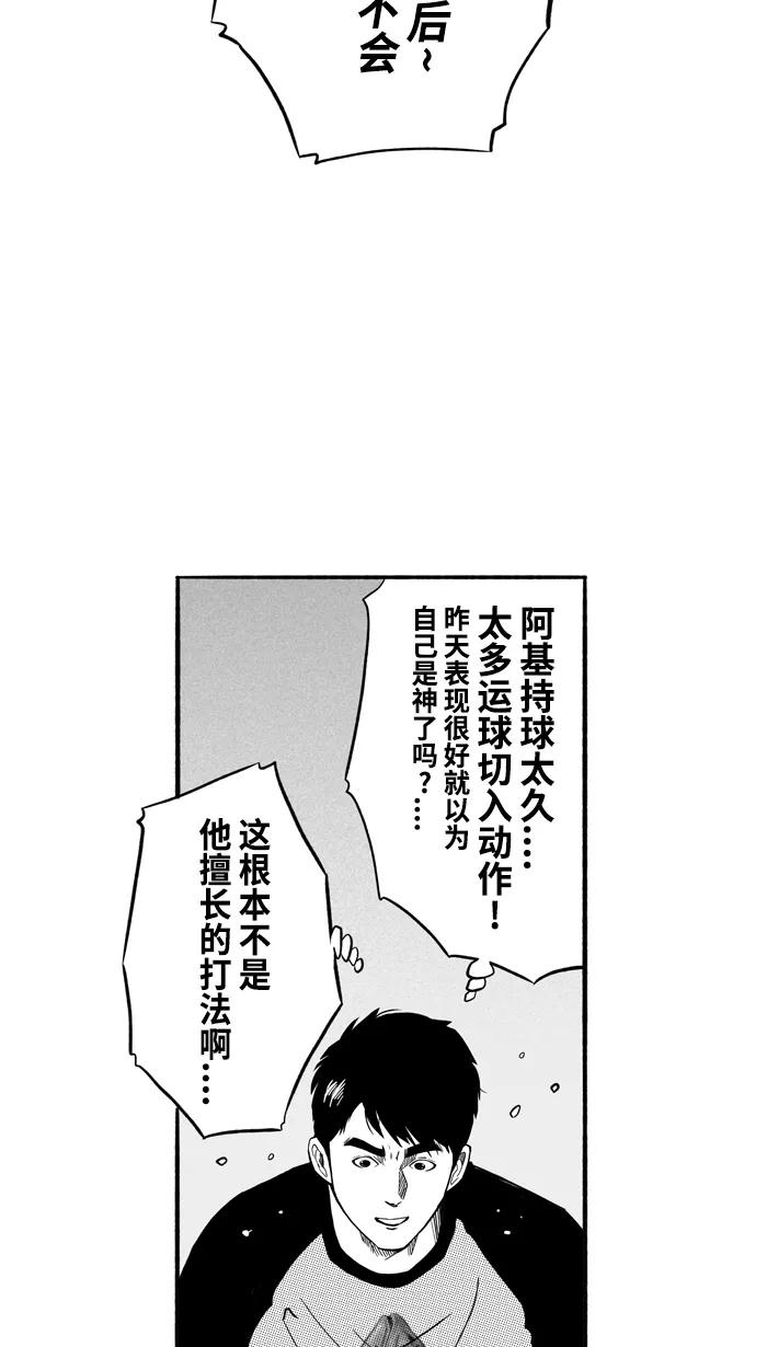 宅男打篮球 - [第175话] 同种不同价 PART1 - 第50张图