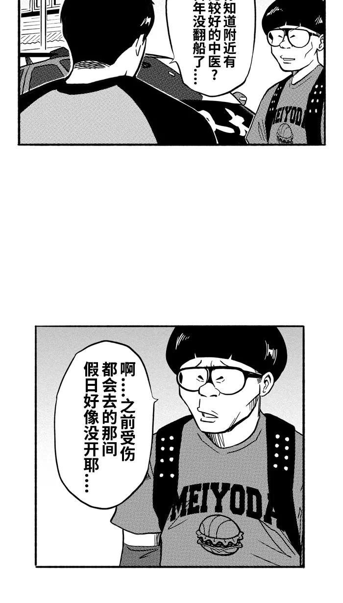 宅男打篮球 - [第175话] 同种不同价 PART1 - 第8张图
