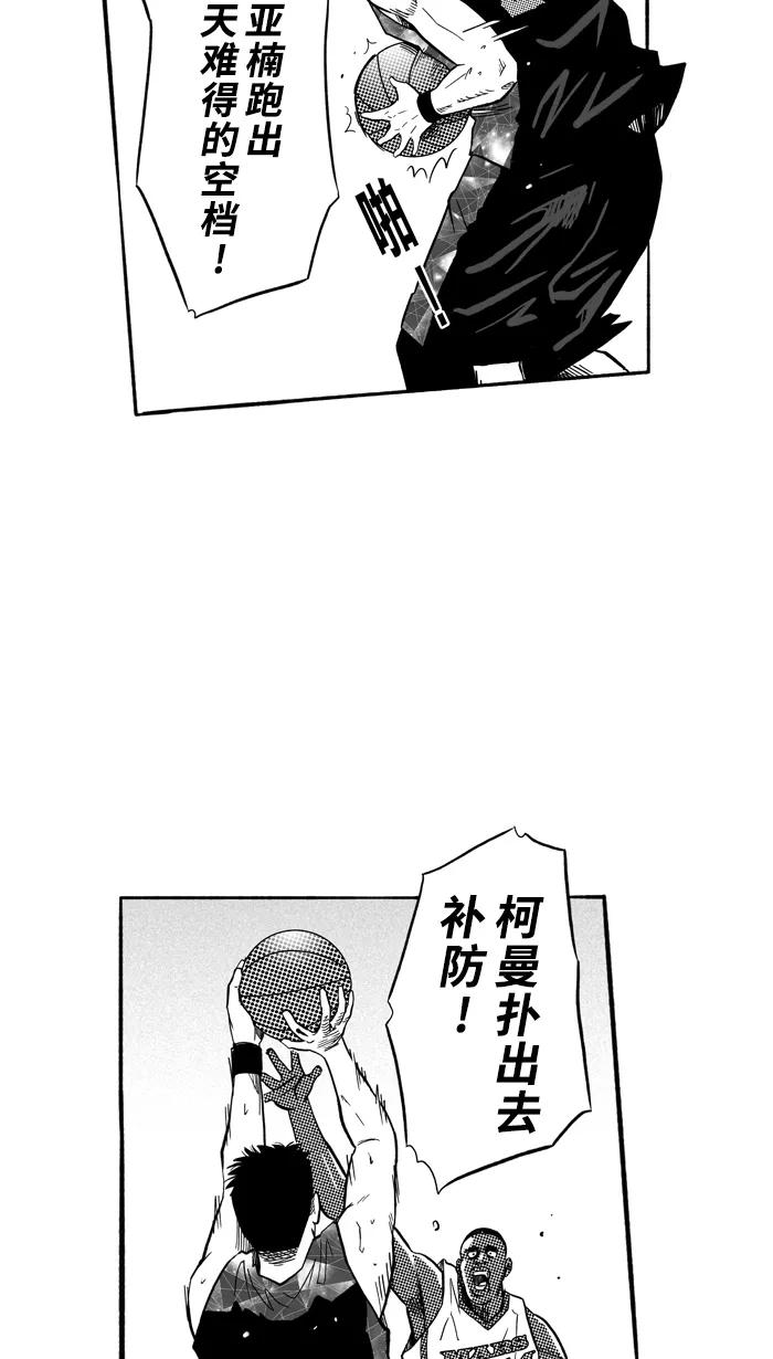 宅男打篮球 - [第177话] 两强相争 PART1 - 第39张图