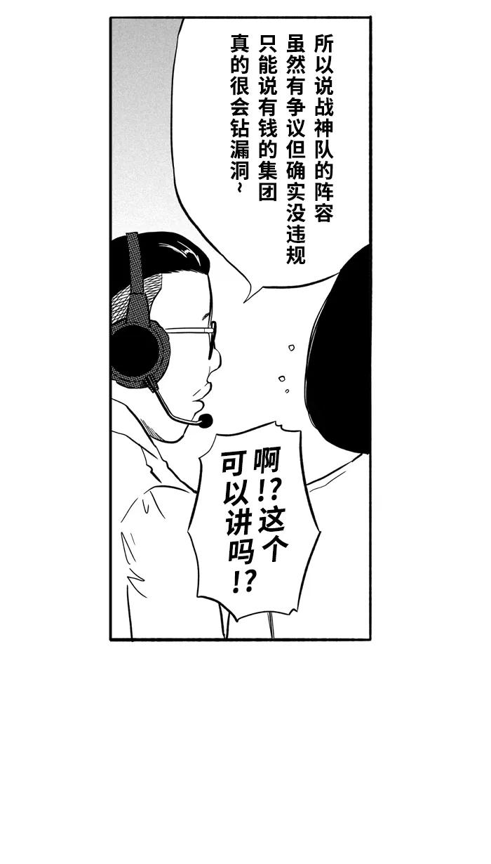 宅男打篮球 - [第177话] 两强相争 PART1 - 第14张图