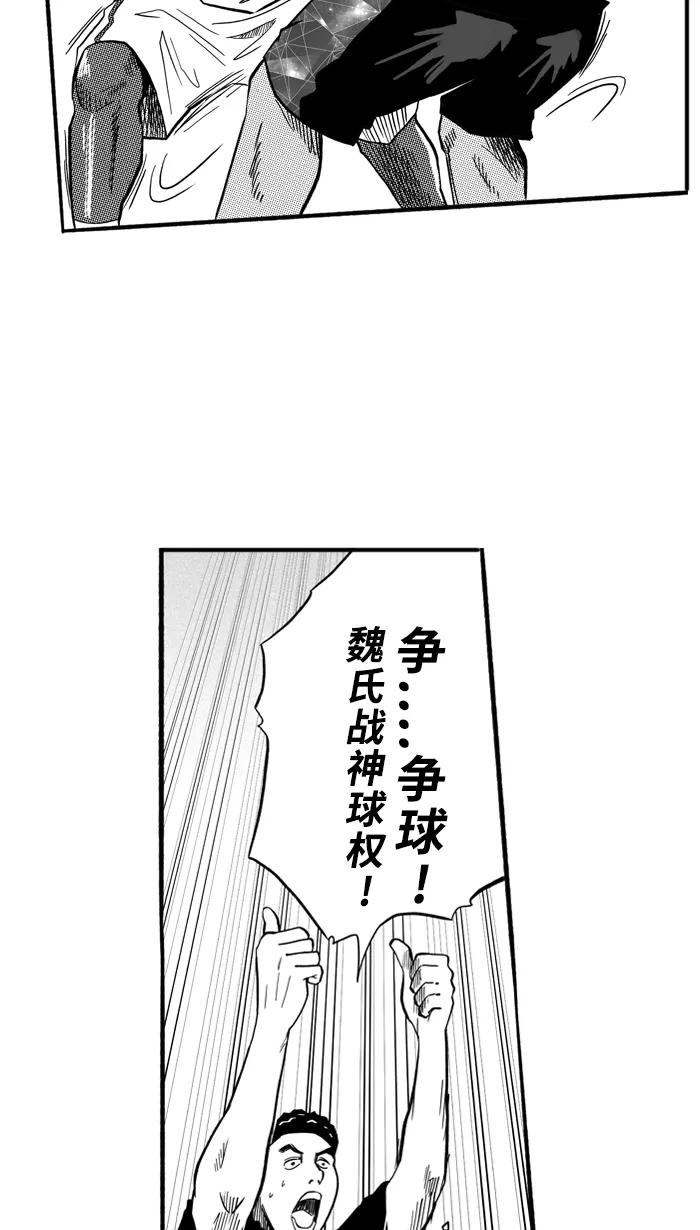 宅男打篮球 - [第177话] 两强相争 PART1 - 第23张图