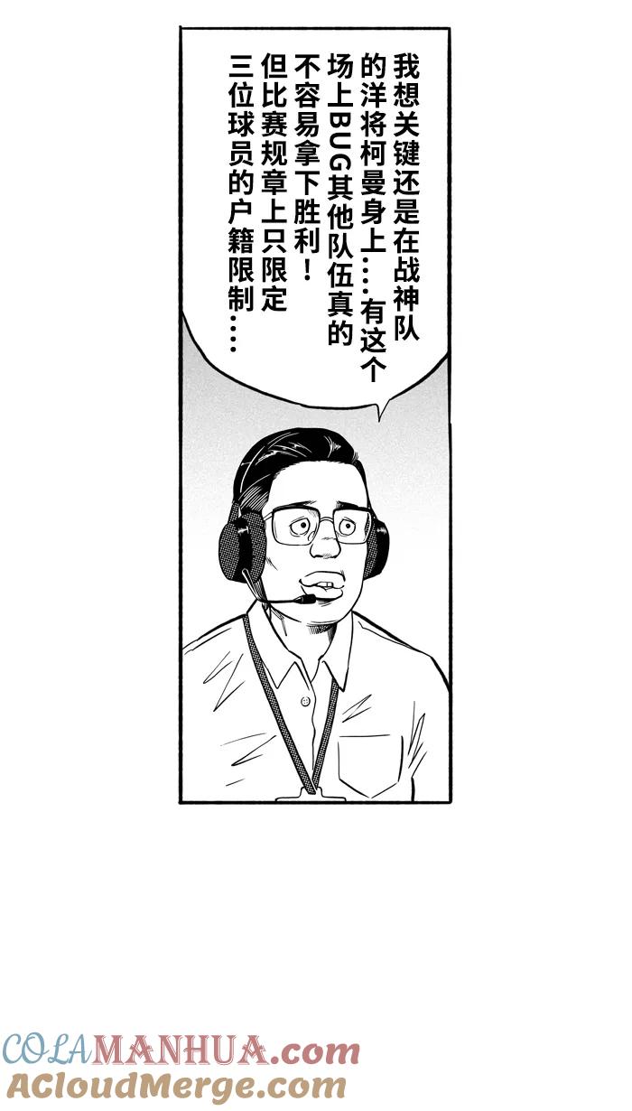 宅男打篮球 - [第177话] 两强相争 PART1 - 第13张图