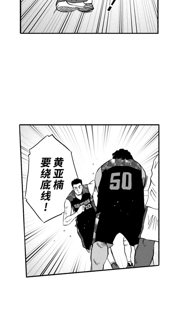 宅男打篮球 - [第177话] 两强相争 PART1 - 第33张图