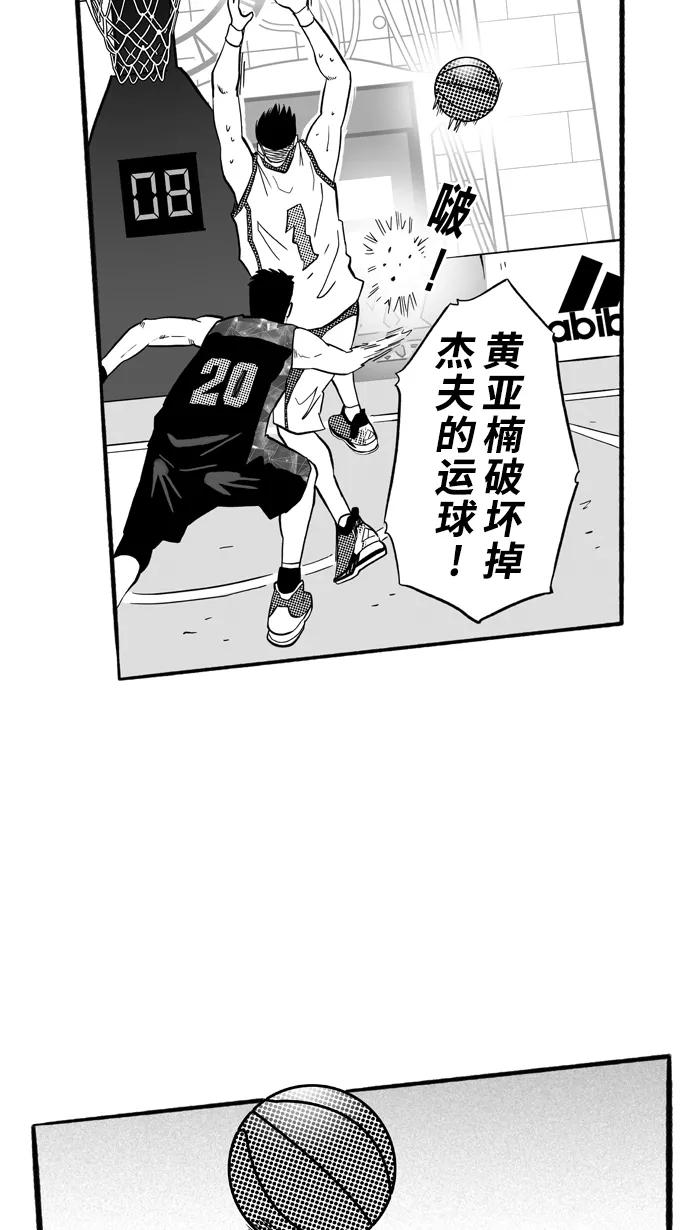 宅男打篮球 - [第177话] 两强相争 PART1 - 第45张图