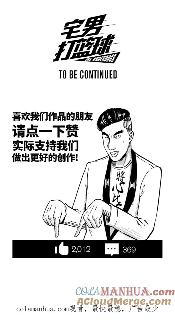 宅男打篮球 - [第177话] 两强相争 PART1 - 第61张图
