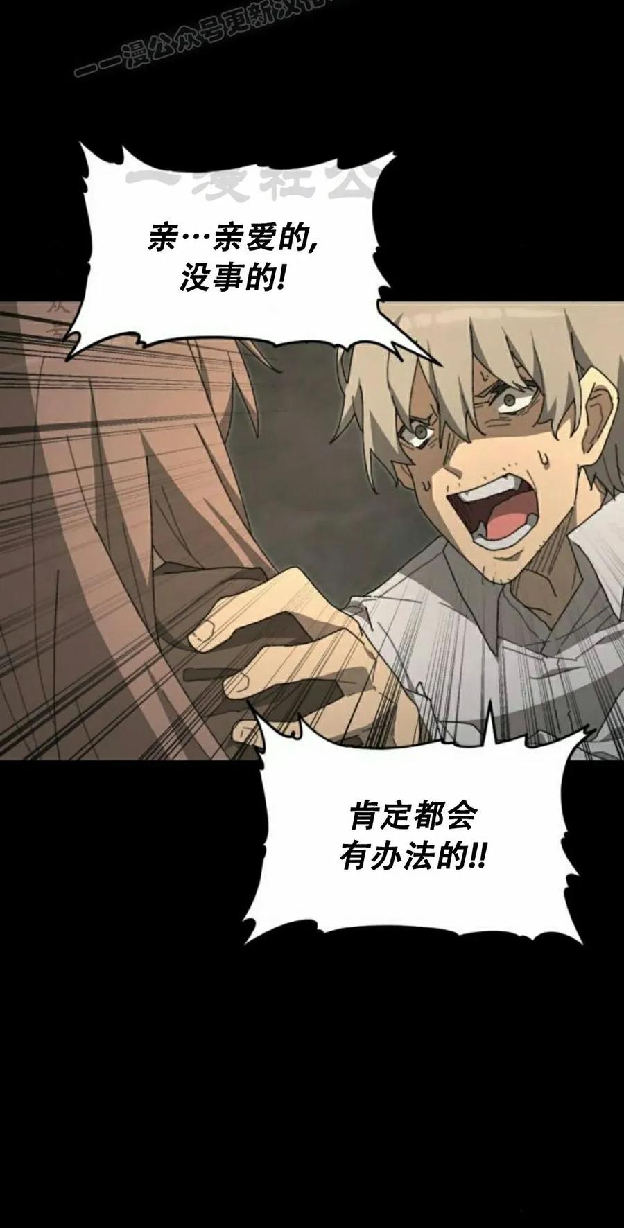 《怪物送葬者》第1集 第120页