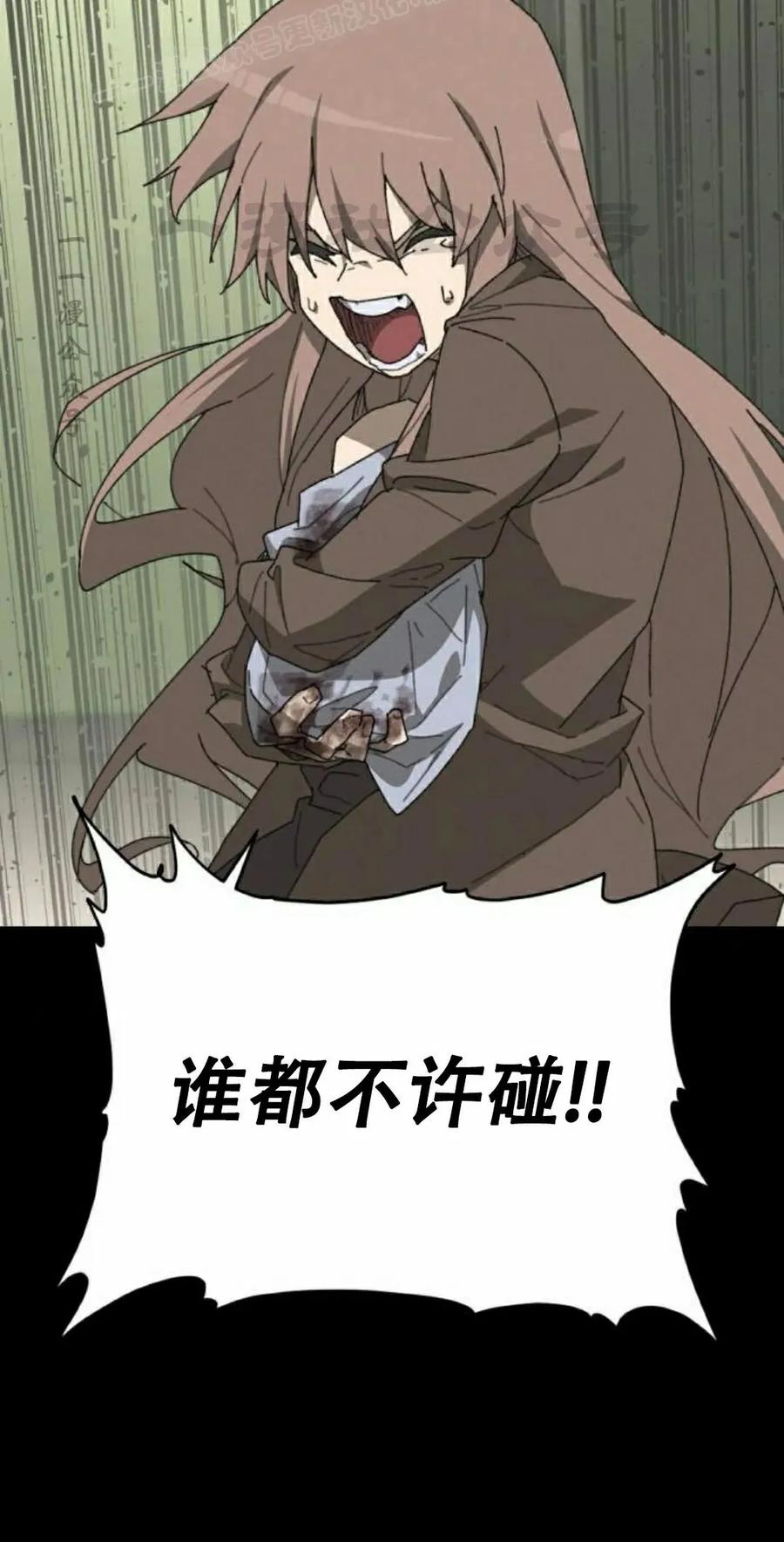《怪物送葬者》第1集 第100页