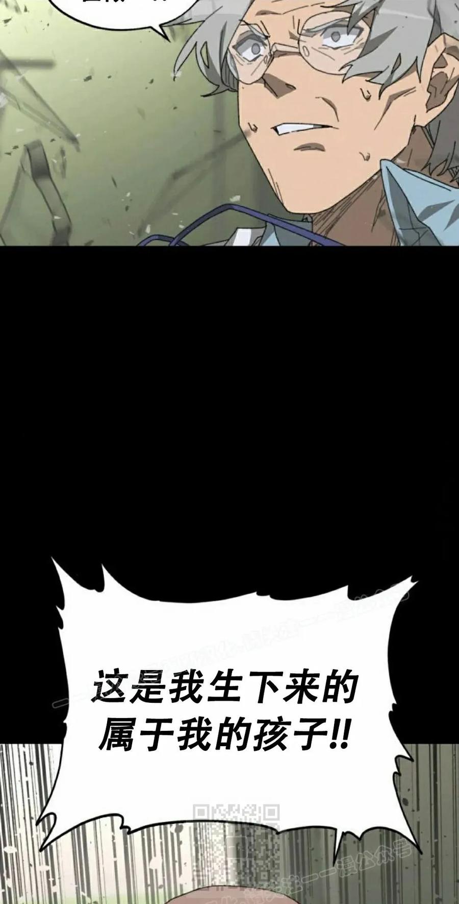 《怪物送葬者》第1集 第99页