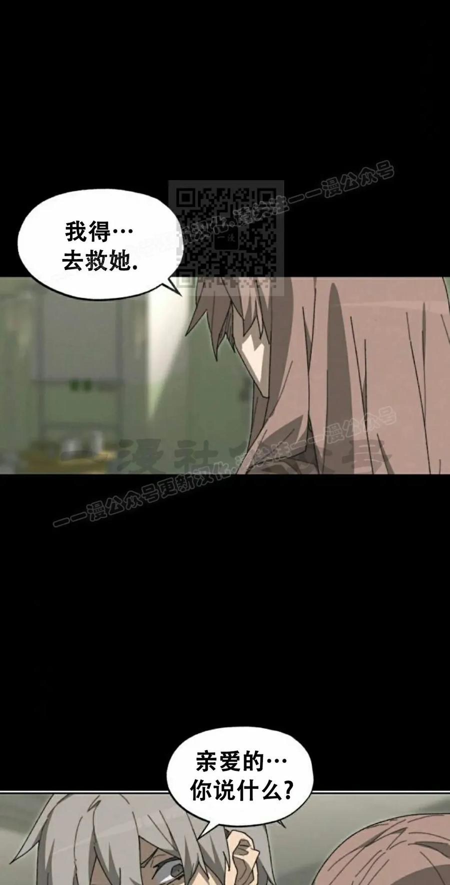 《怪物送葬者》第1集 第96页