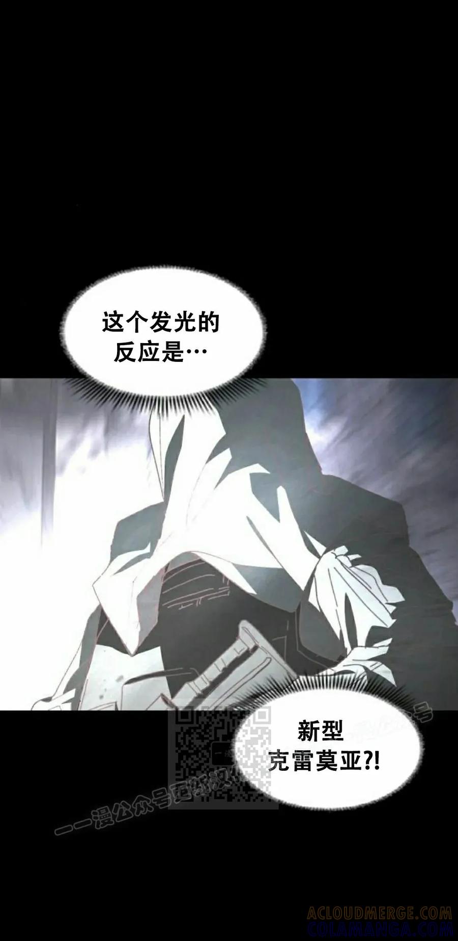 《怪物送葬者》第1集 第133页