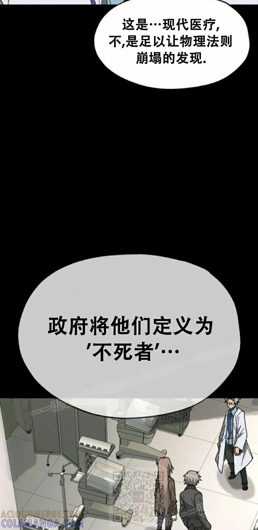 《怪物送葬者》第1集 第89页