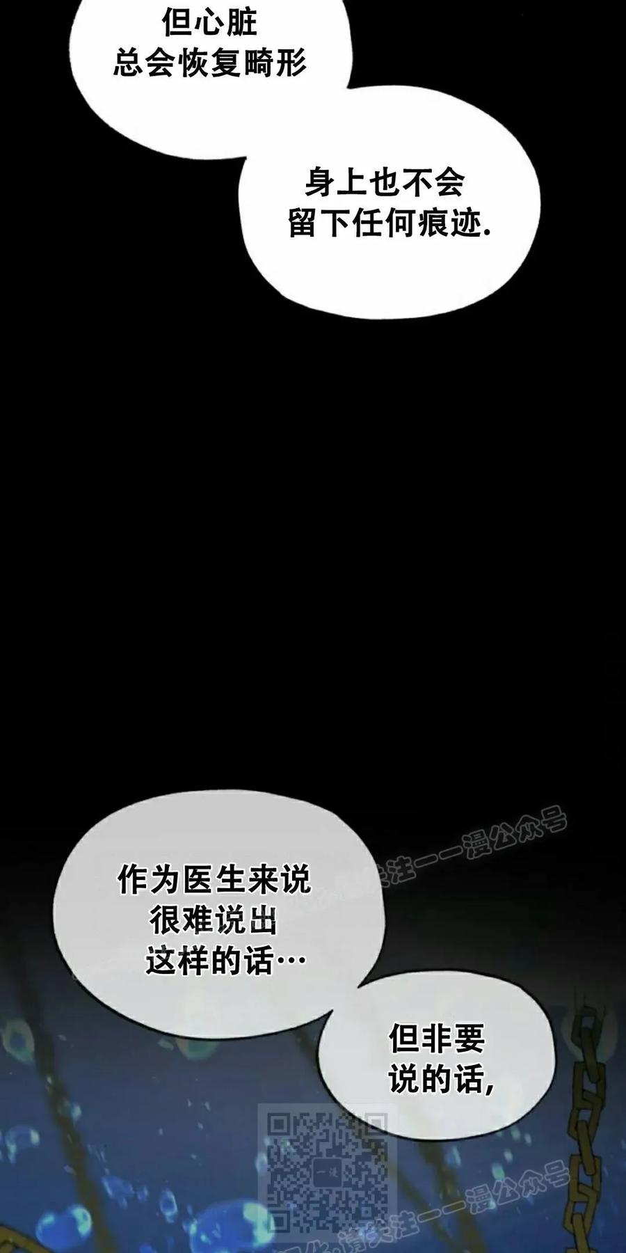 《怪物送葬者》第1集 第79页