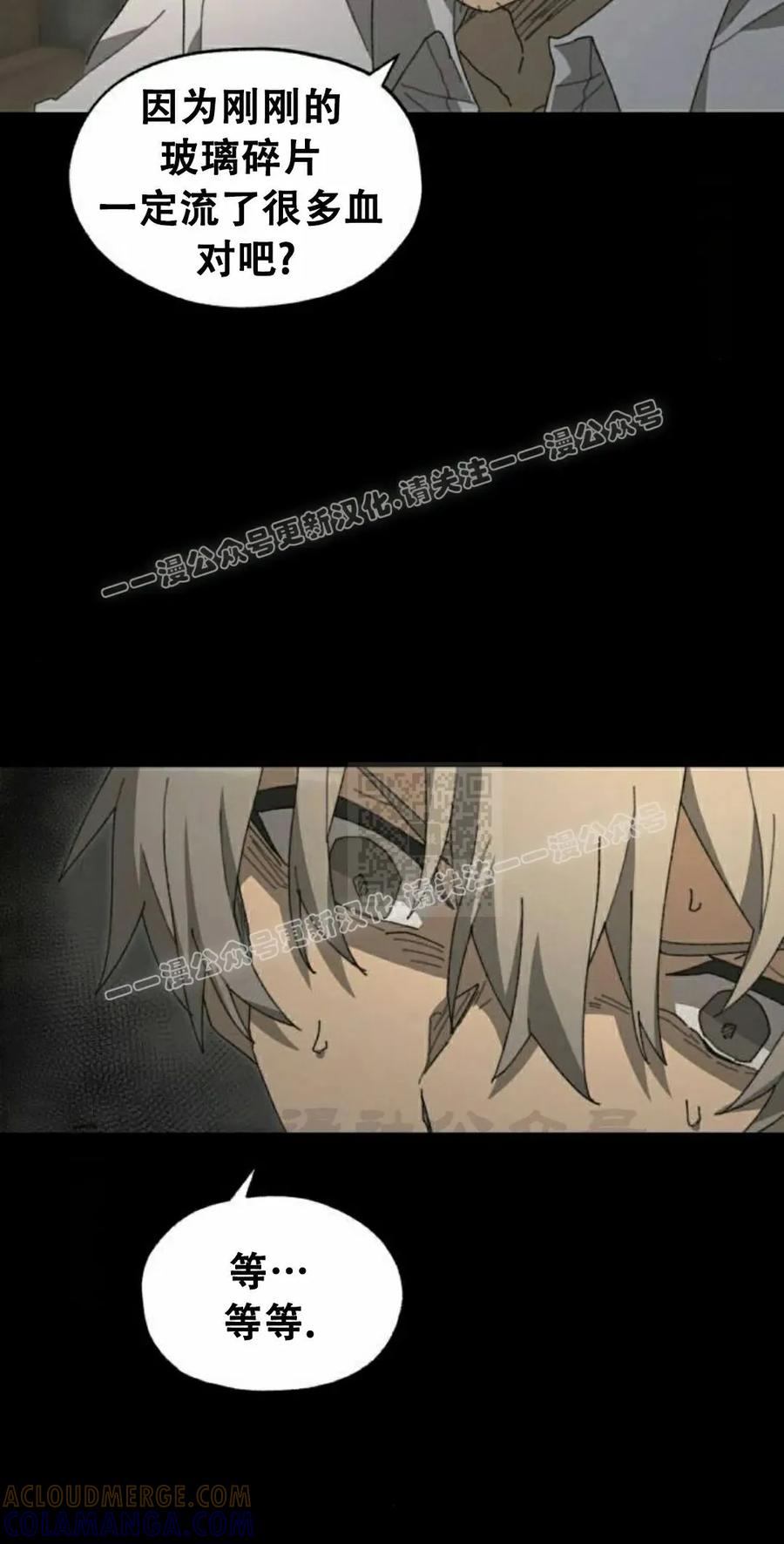 《怪物送葬者》第1集 第117页