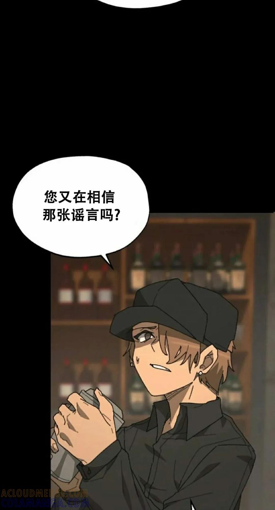 《怪物送葬者》第1集 第157页