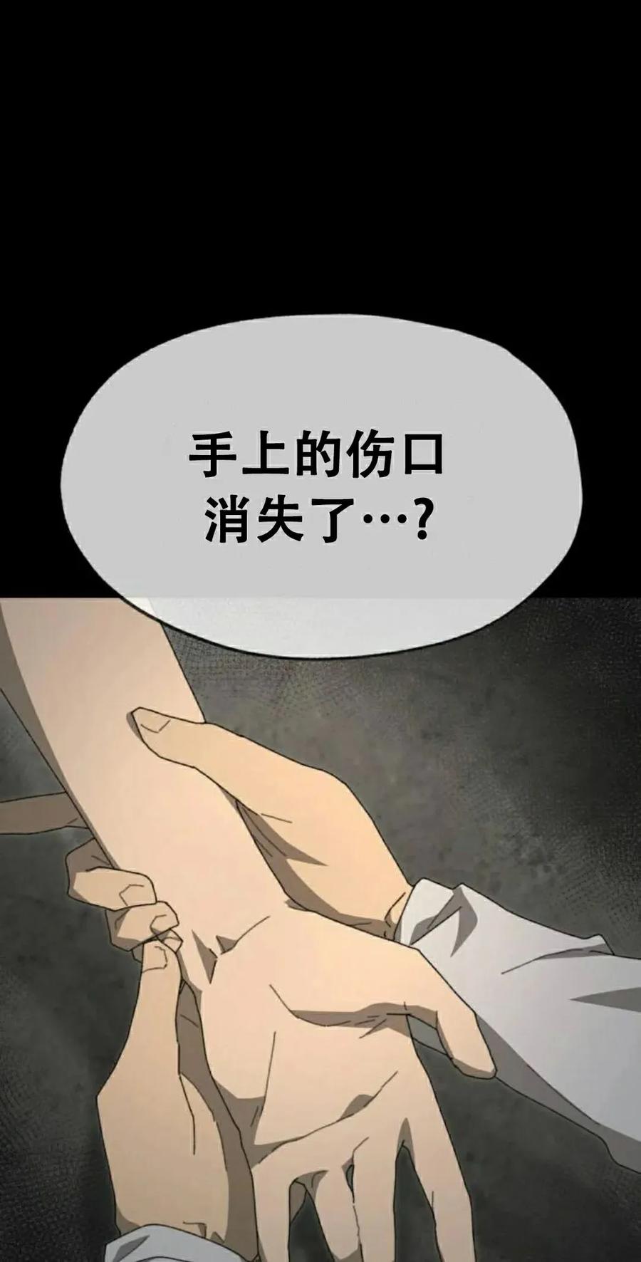 《怪物送葬者》第1集 第118页
