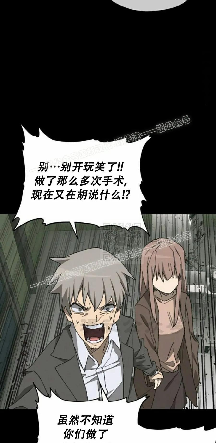 《怪物送葬者》第1集 第87页
