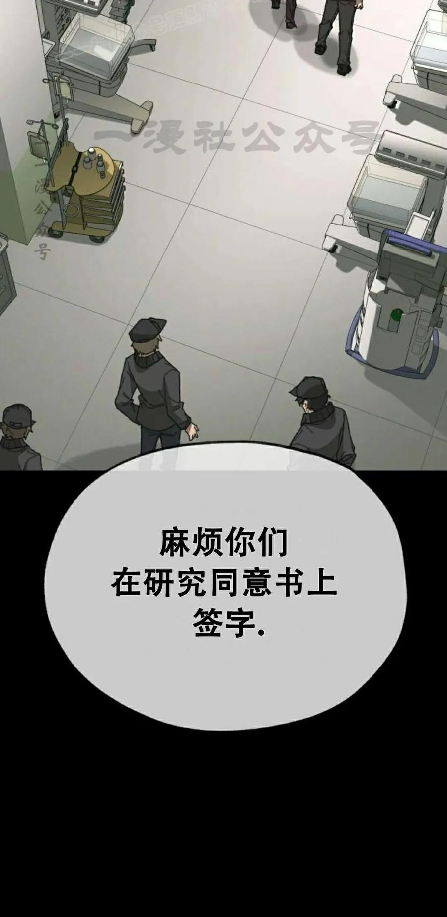 《怪物送葬者》第1集 第90页