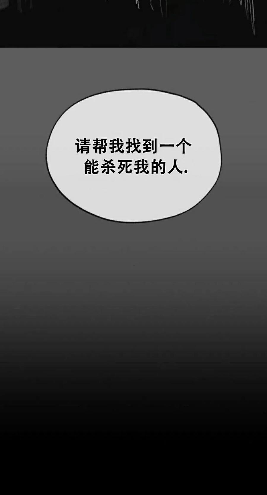 《怪物送葬者》第1集 第151页