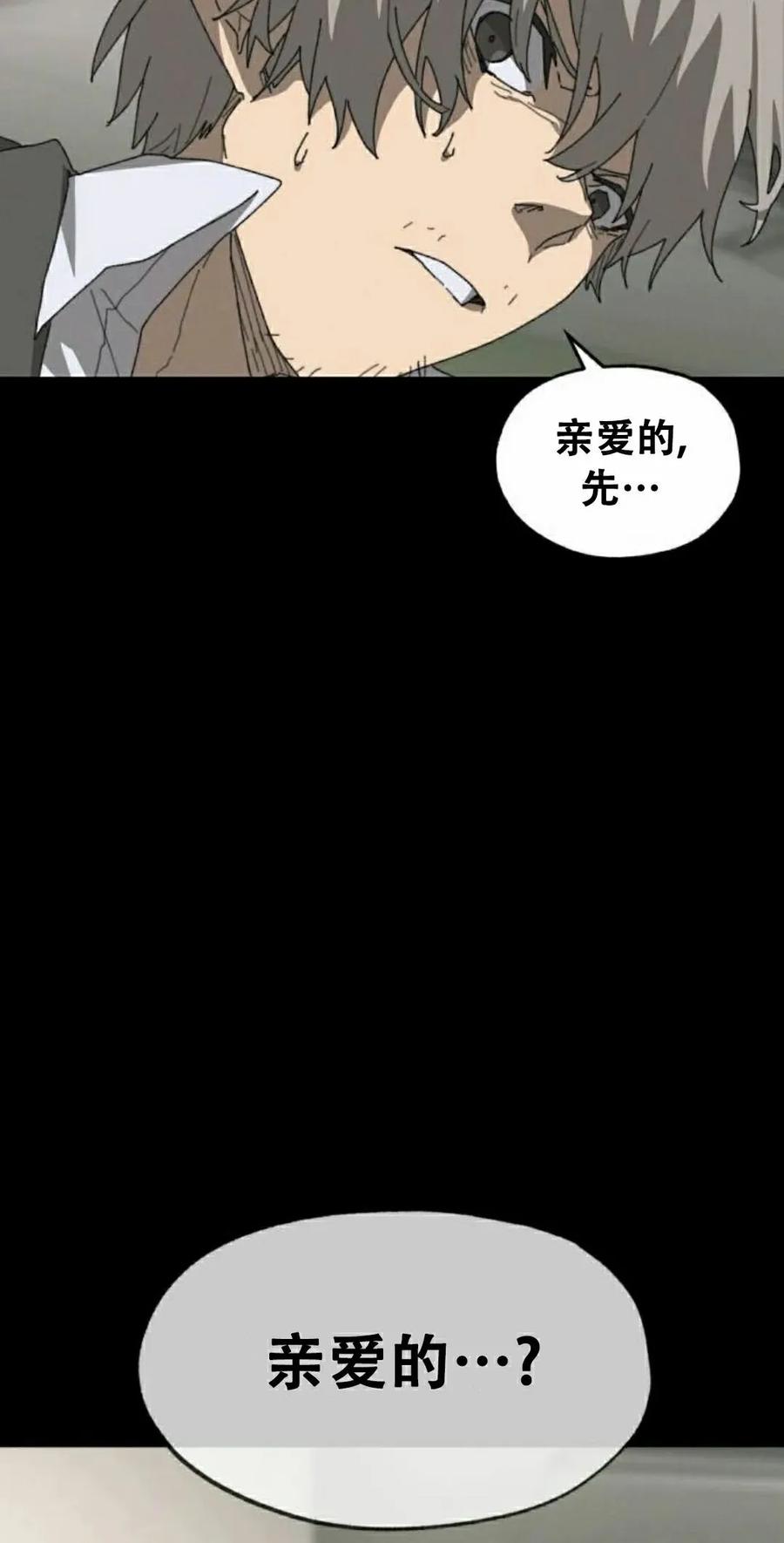 《怪物送葬者》第1集 第92页