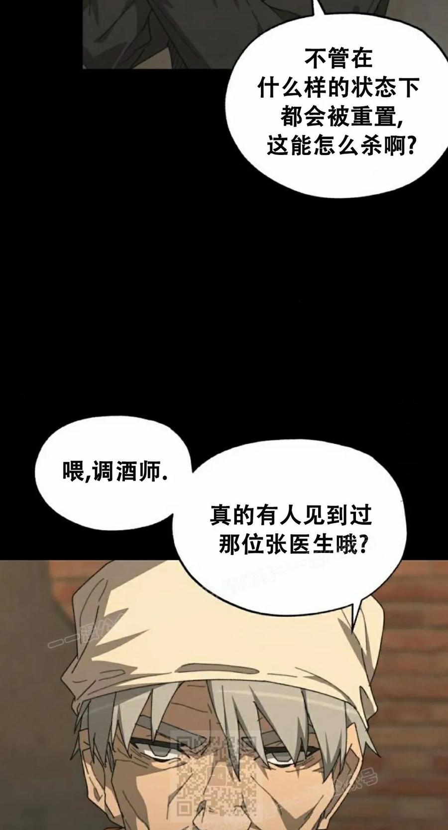 《怪物送葬者》第1集 第158页