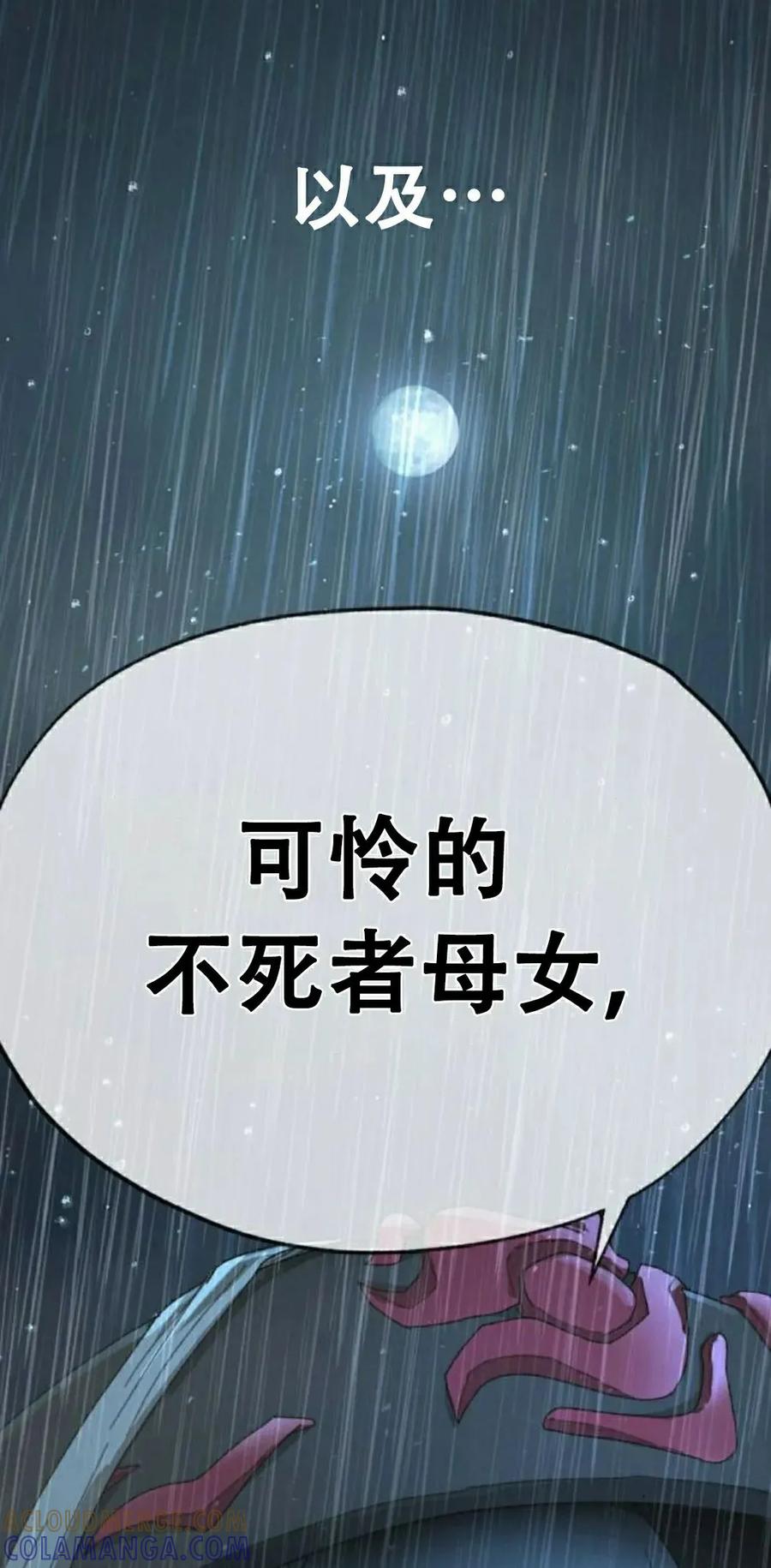 《怪物送葬者》第1集 第177页