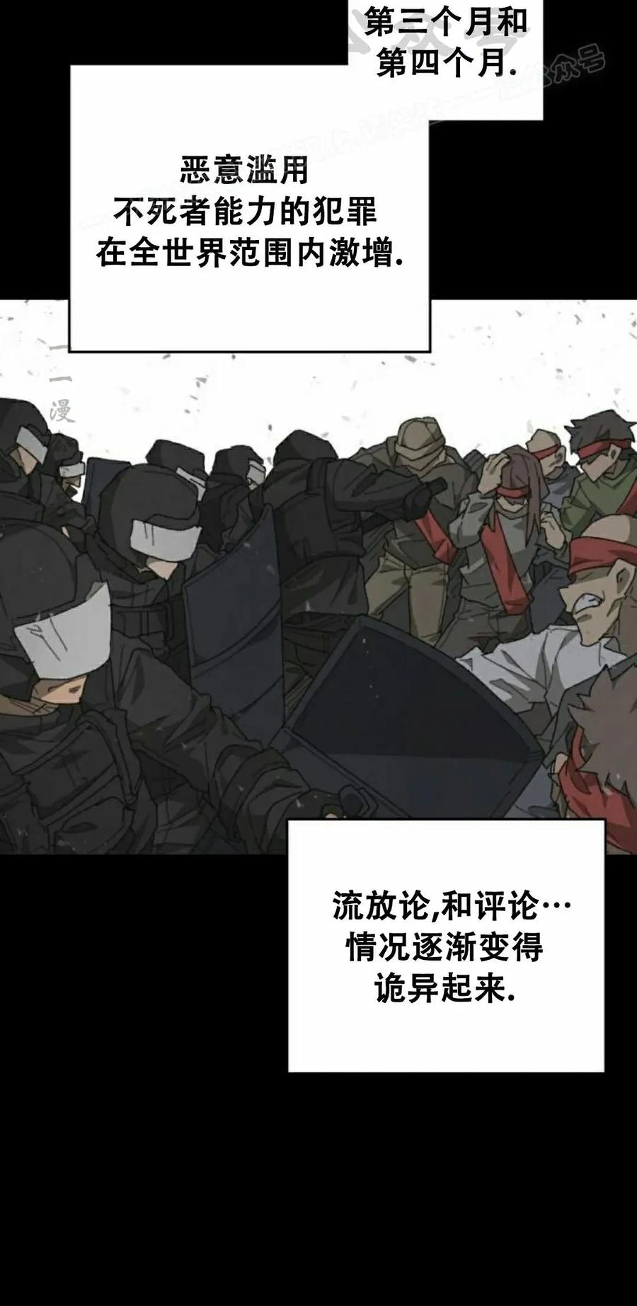 《怪物送葬者》第1集 第124页