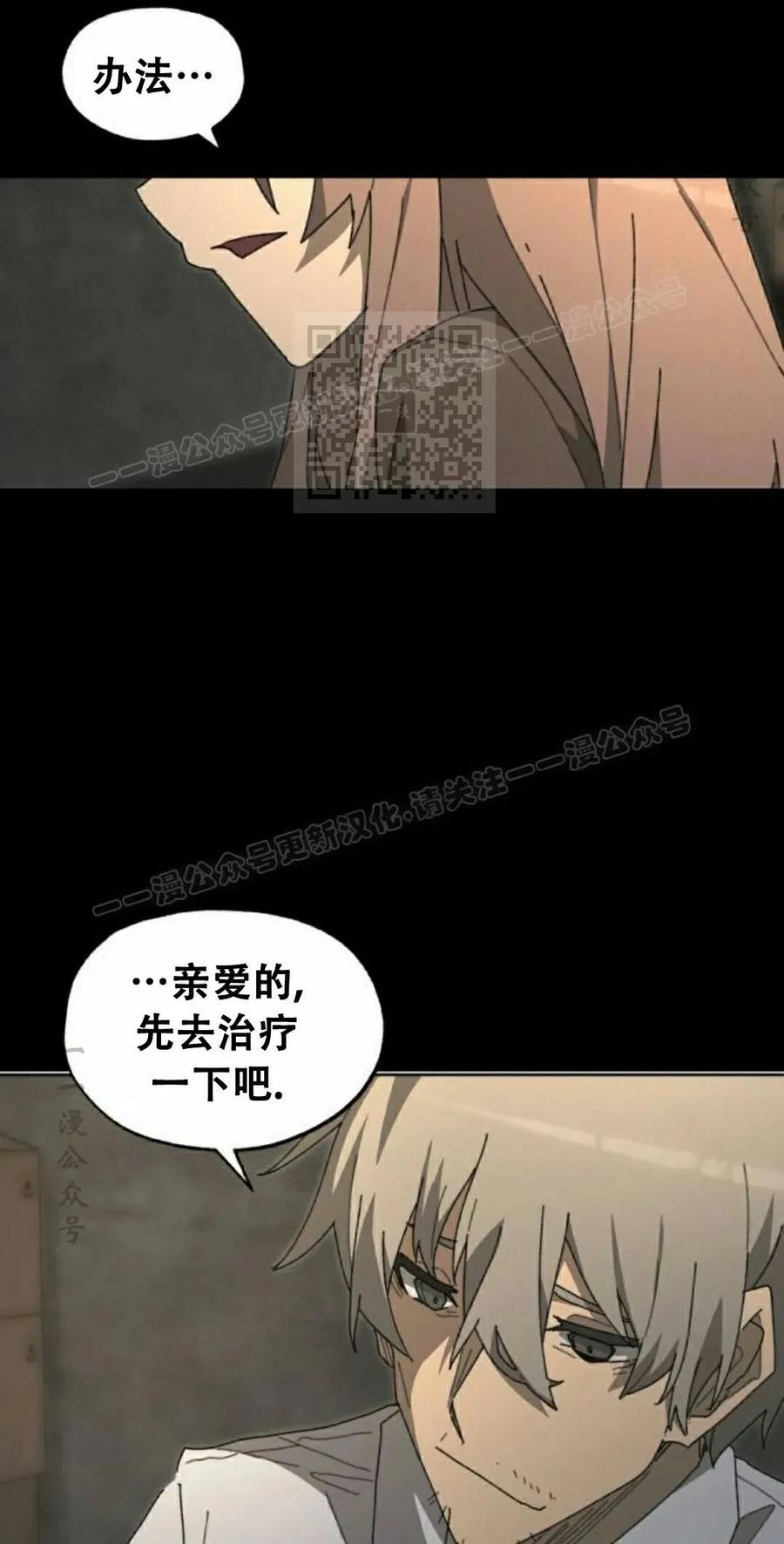 《怪物送葬者》第1集 第116页