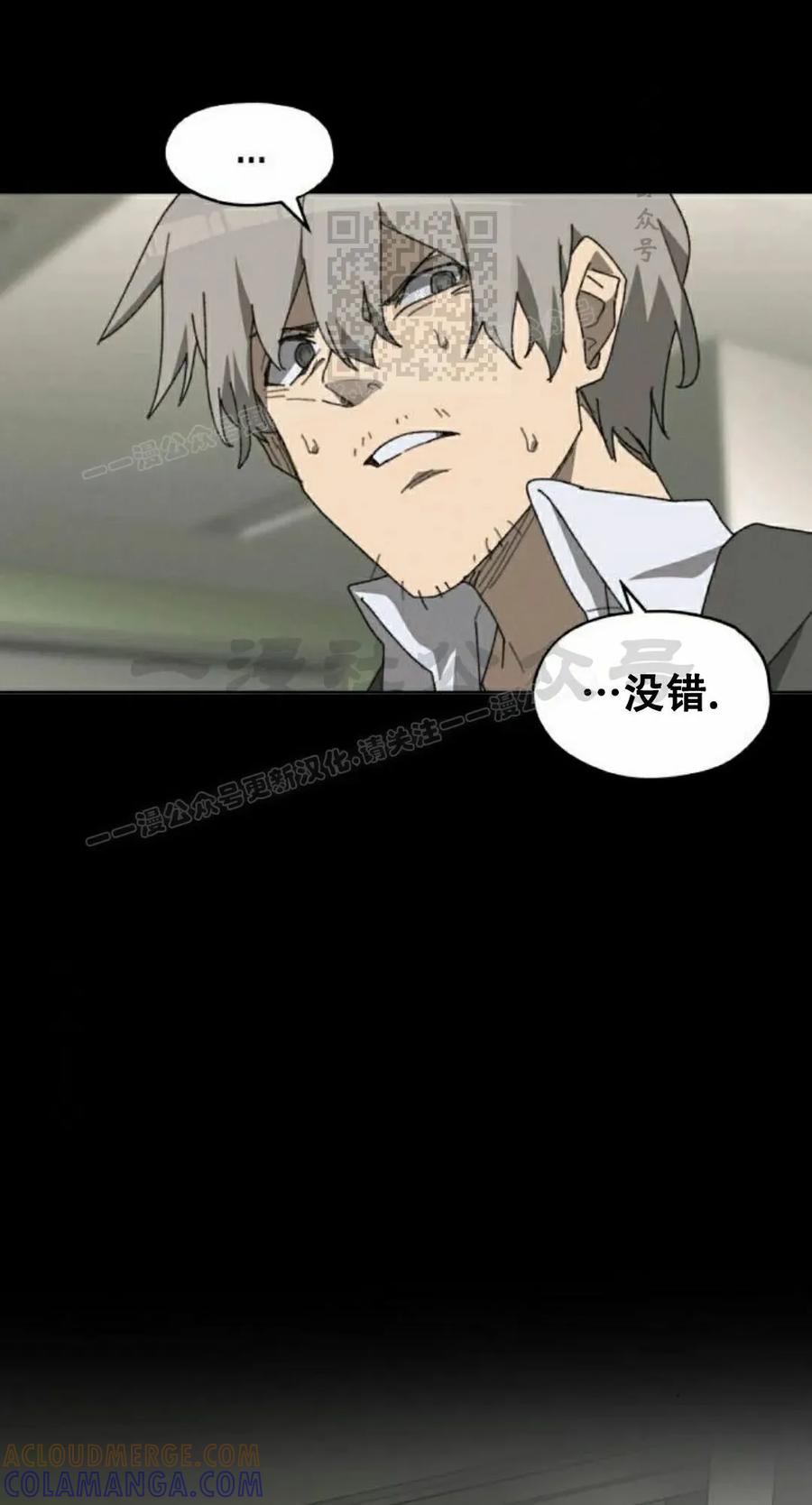 《怪物送葬者》第1集 第101页