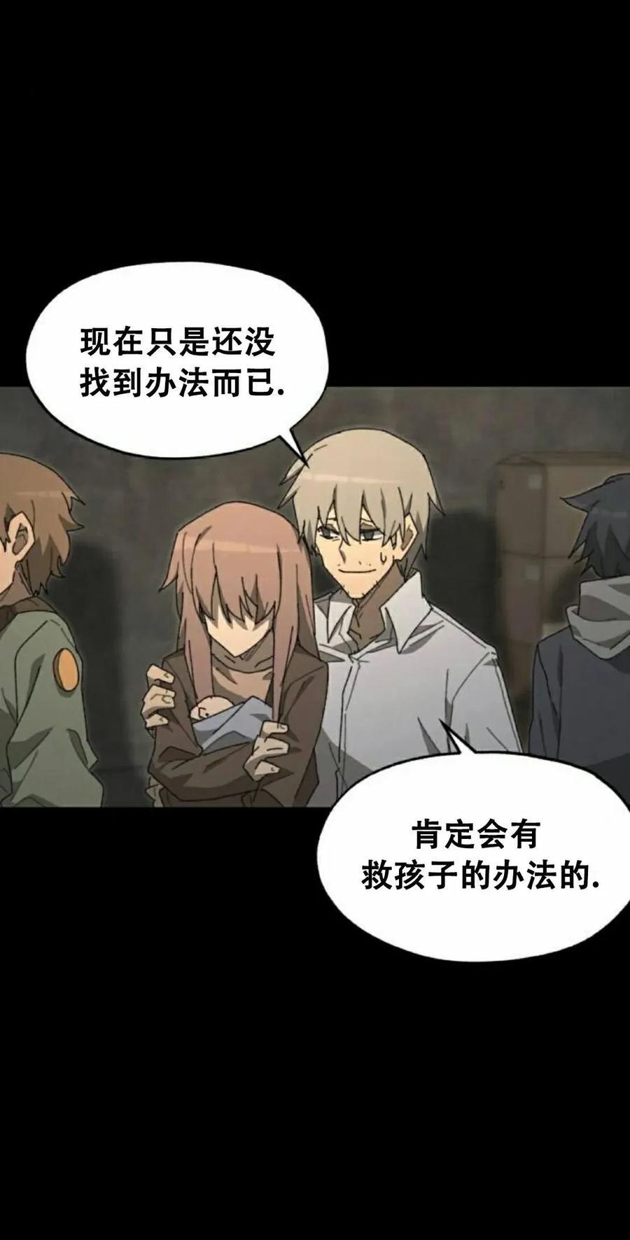 《怪物送葬者》第1集 第115页