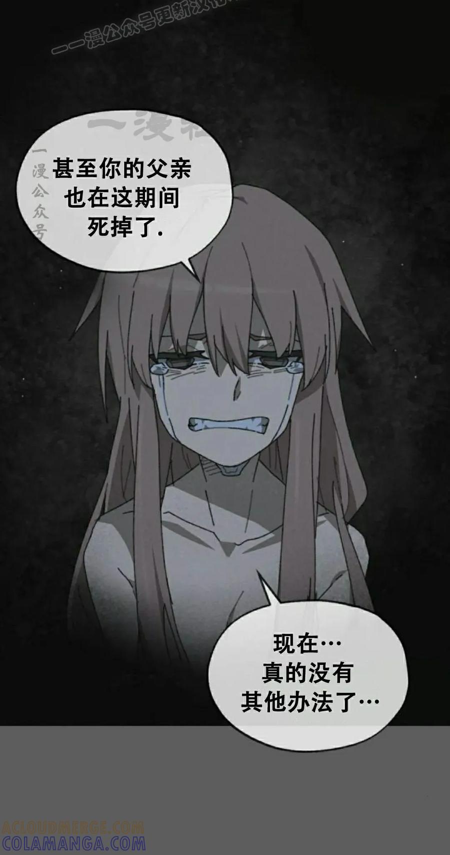 《怪物送葬者》第1集 第149页
