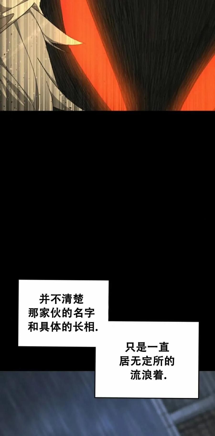 《怪物送葬者》第1集 第164页