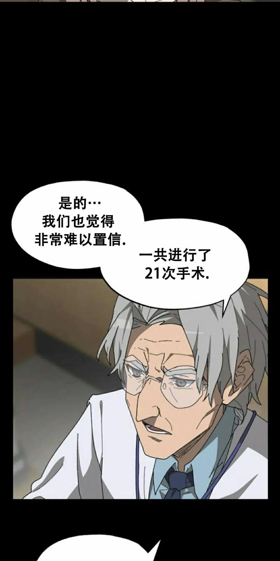 《怪物送葬者》第1集 第78页