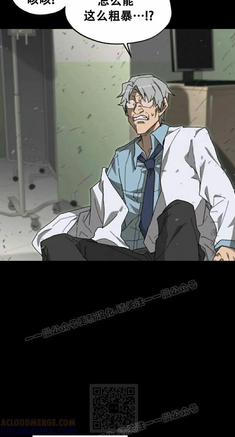 《怪物送葬者》第1集 第109页