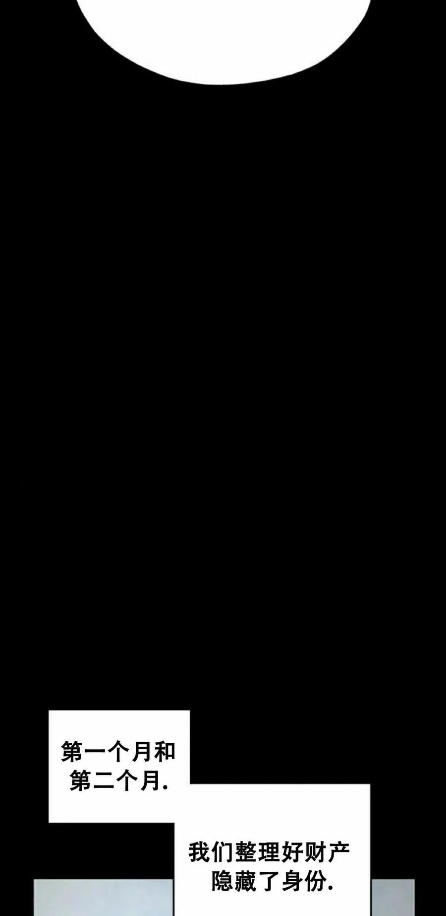 《怪物送葬者》第1集 第122页