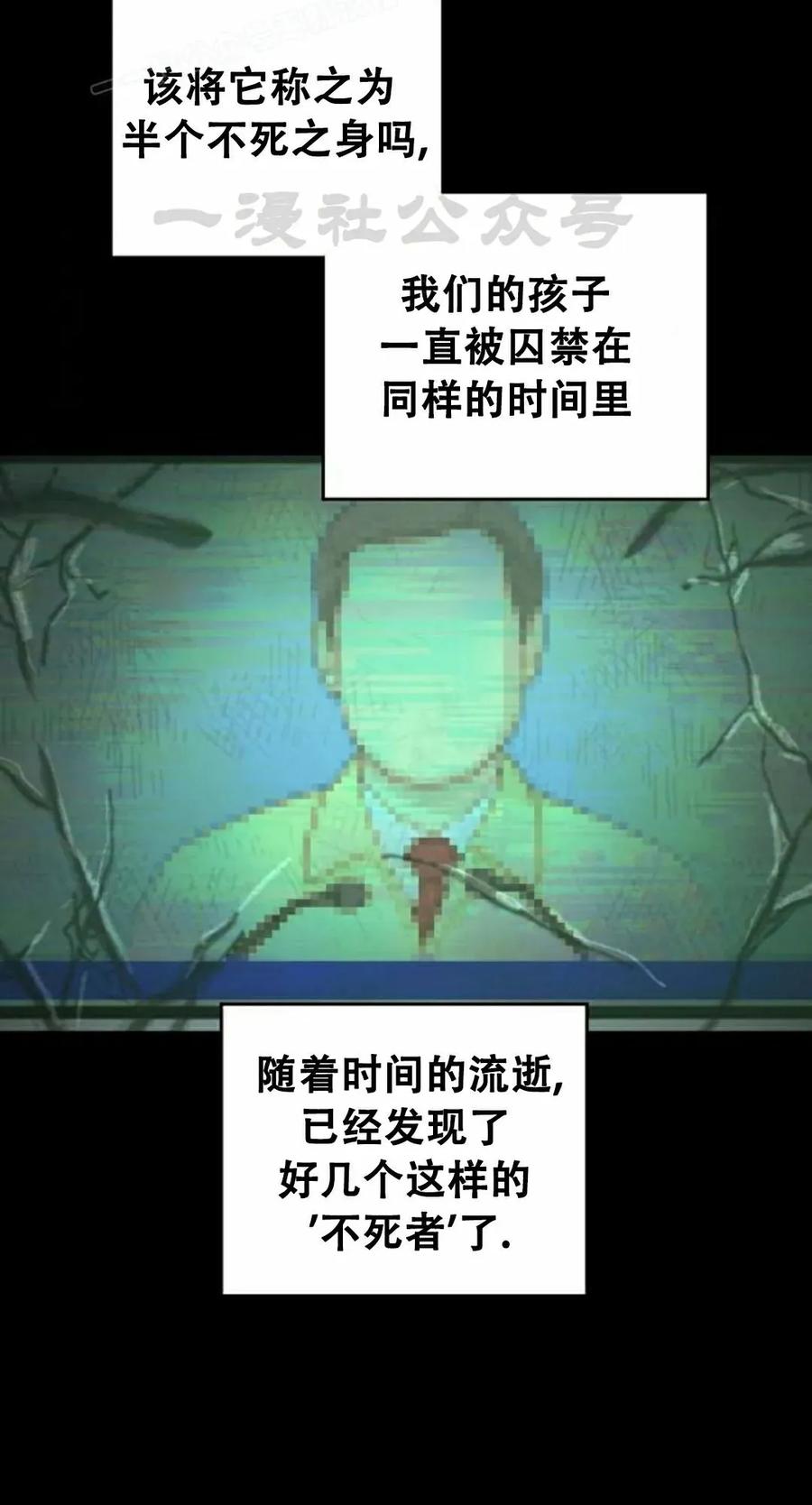 《怪物送葬者》第1集 第110页