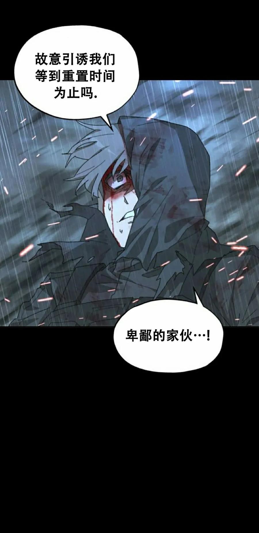 《怪物送葬者》第1集 第138页