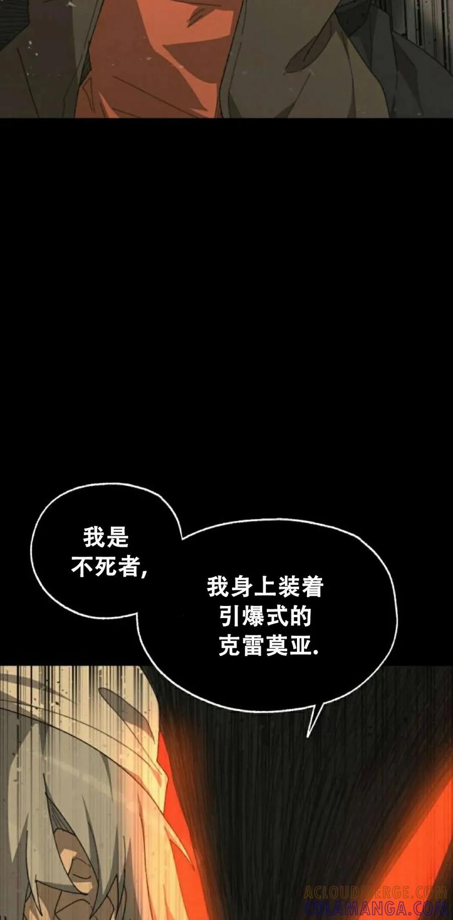 《怪物送葬者》第1集 第161页