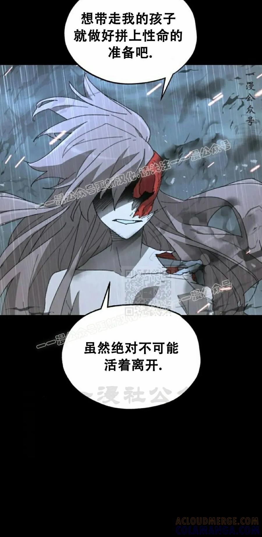 《怪物送葬者》第1集 第137页