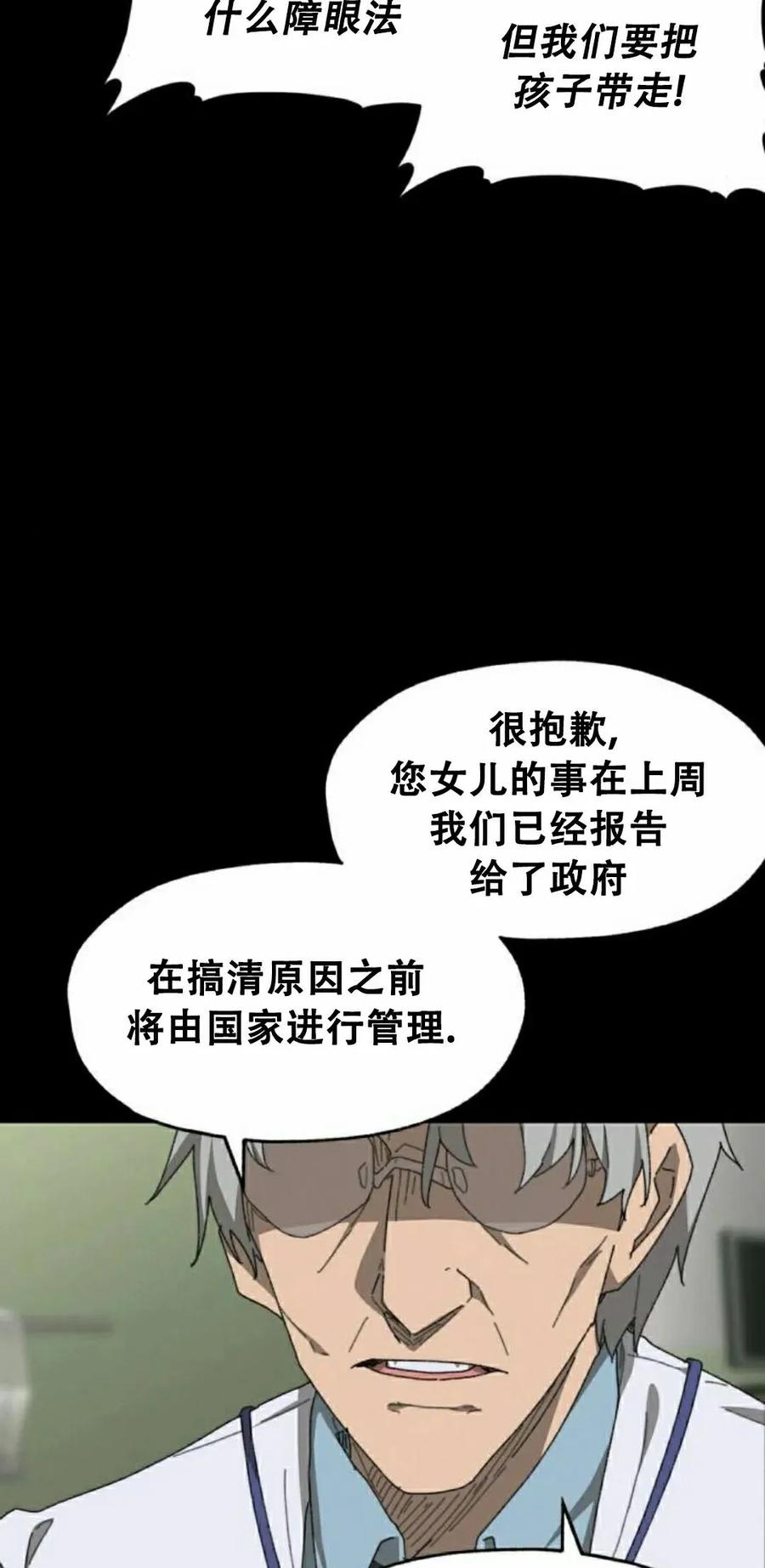 《怪物送葬者》第1集 第88页