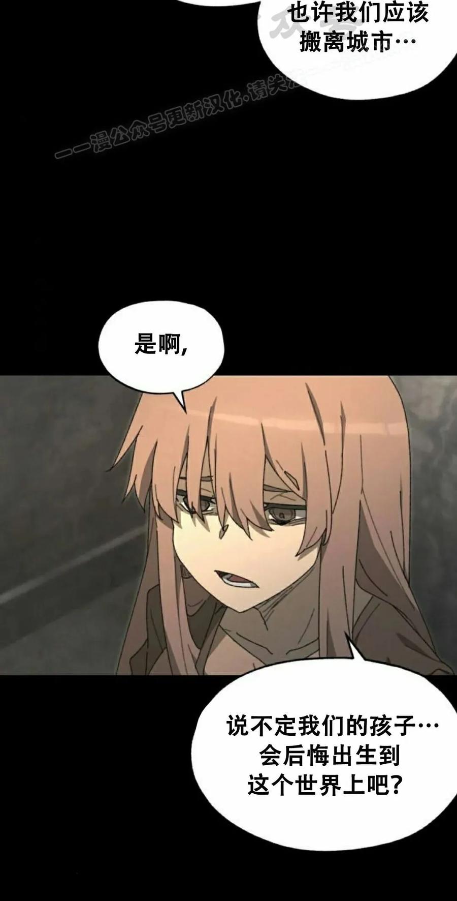 《怪物送葬者》第1集 第114页