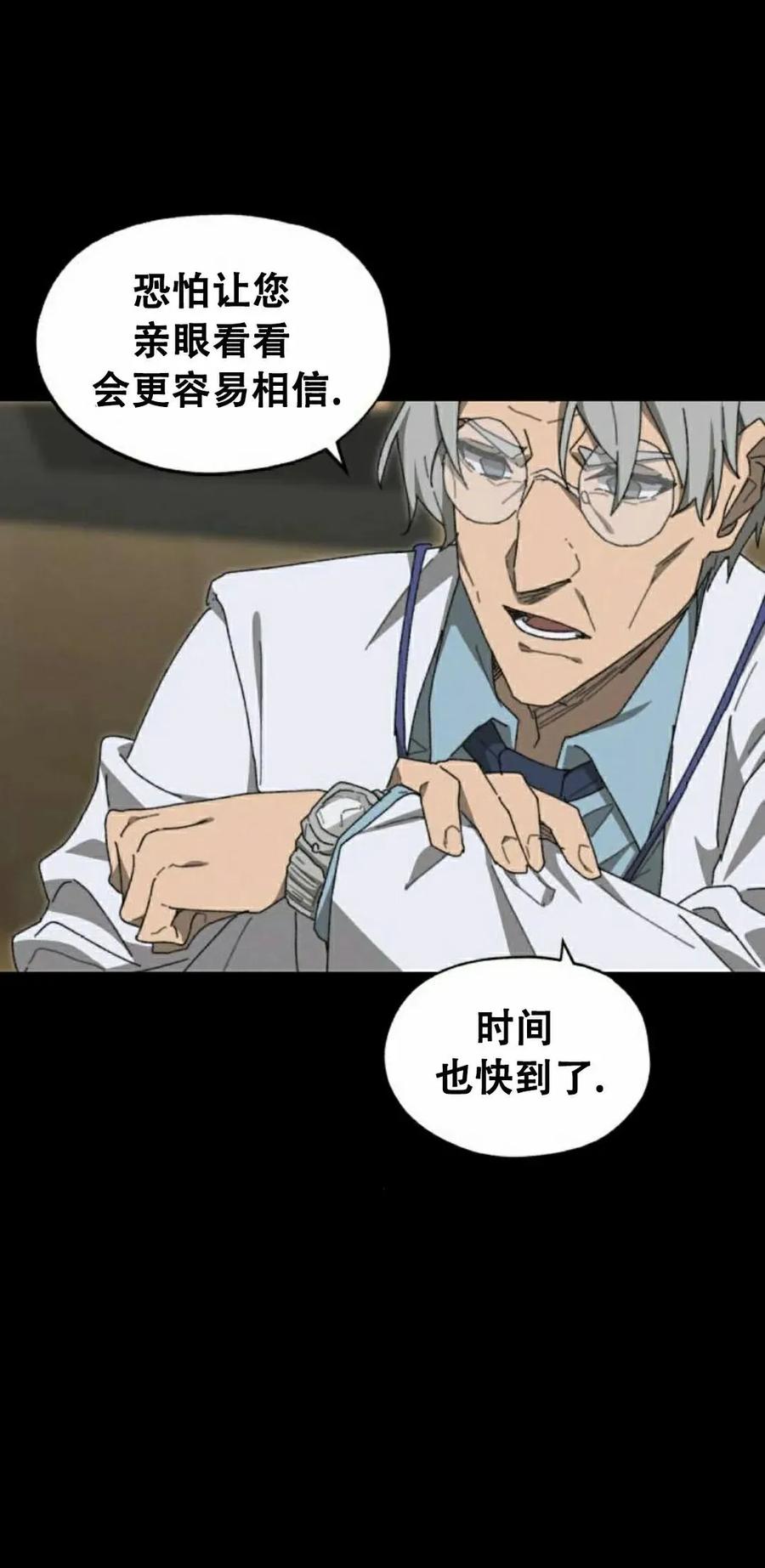《怪物送葬者》第1集 第82页