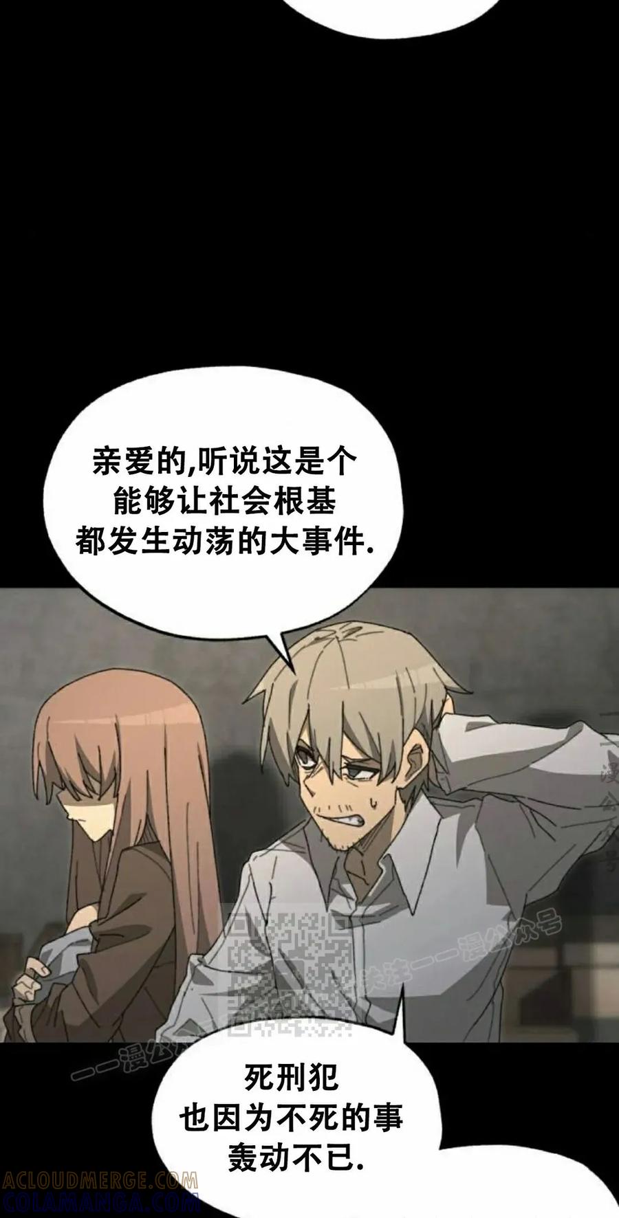 《怪物送葬者》第1集 第113页